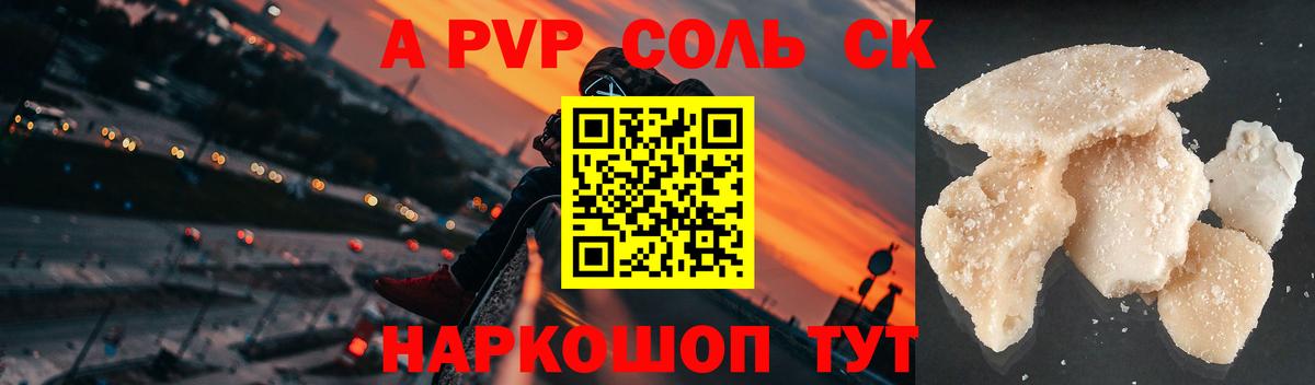 Альфа ПВП VHQ  A-PVP кристаллы  Вход с VPN  Надым  Alfa_PVP кристаллы 