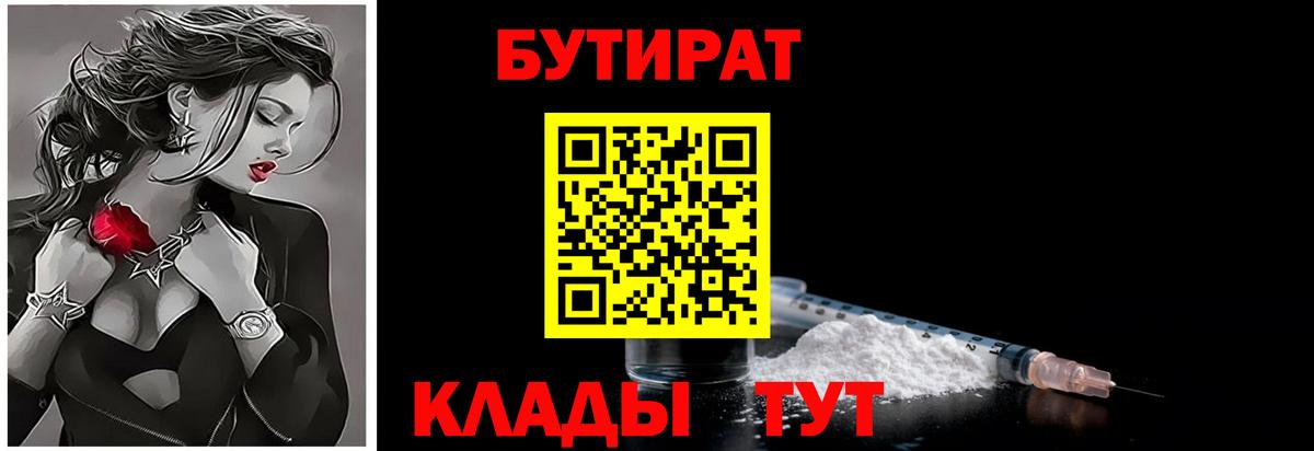 Надым  БУТИРАТ Butirat  Бутират  Вход с VPN 