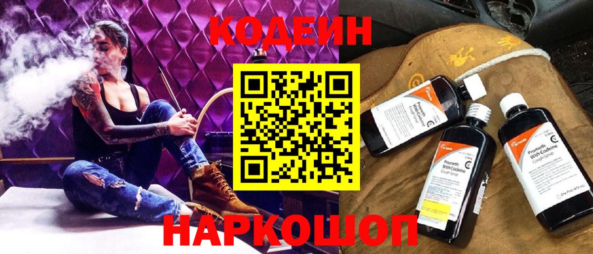 Кодеин напиток Lean (лин)  Кодеиновый сироп Lean напиток Lean (лин)  Надым  Вход с VPN 