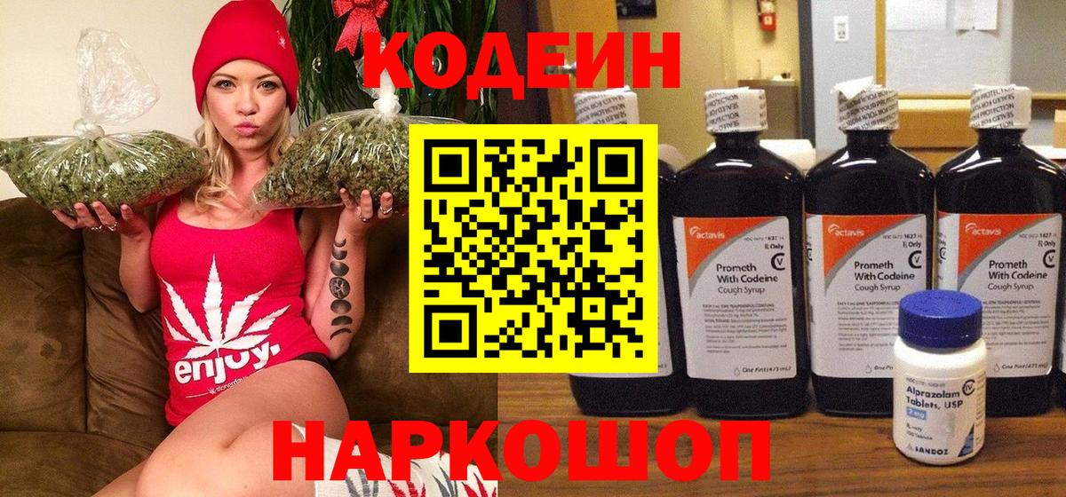 Кодеиновый сироп Lean Purple Drank Надым