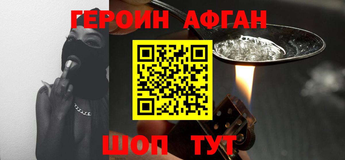 Героин  Героин VHQ  Вход с VPN  Надым 