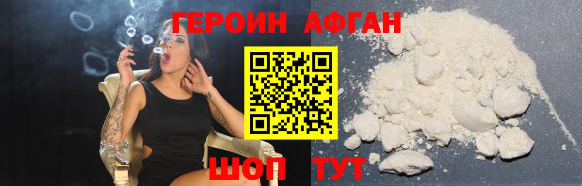 ГЕРОИН хмурый Надым