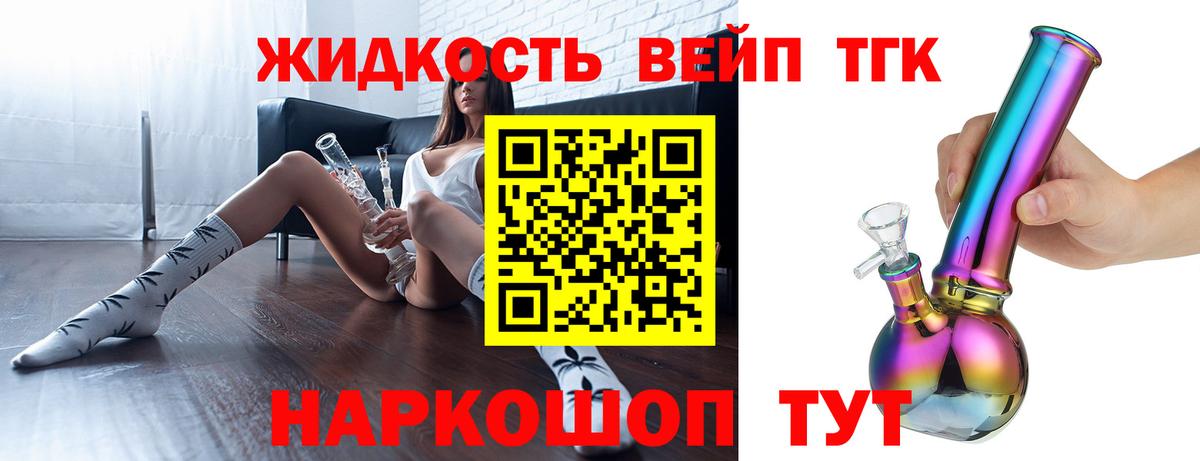 ТГК вейп Надым